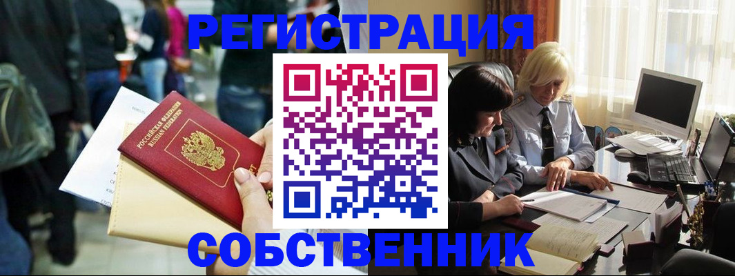 прописка от собственника в Меленках
