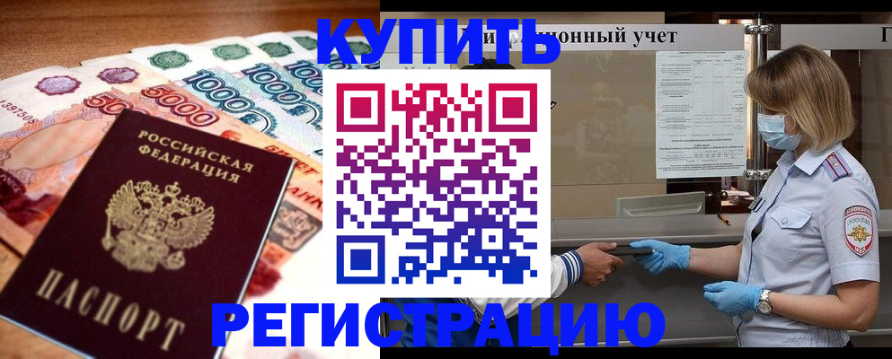 прописка от собственника в Меленках