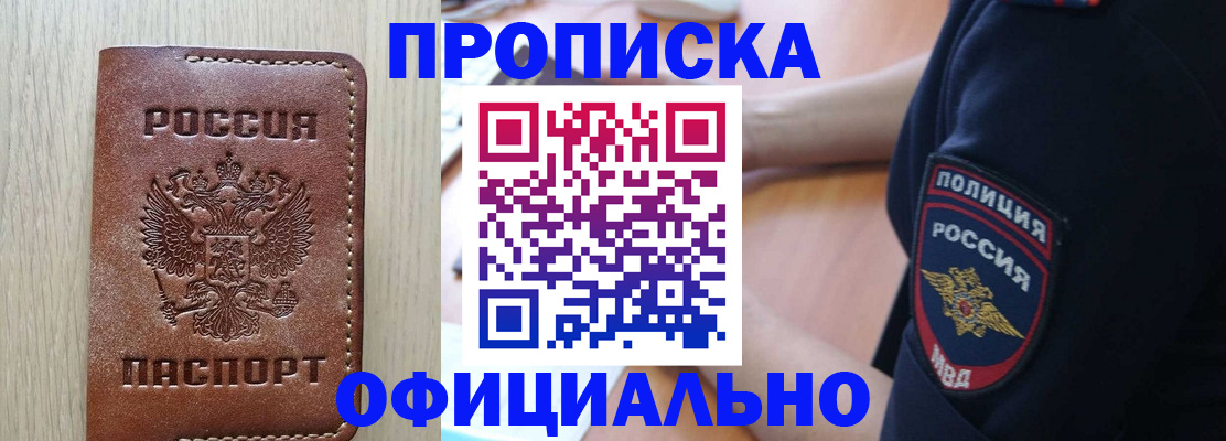 прописка ребенка в Меленках