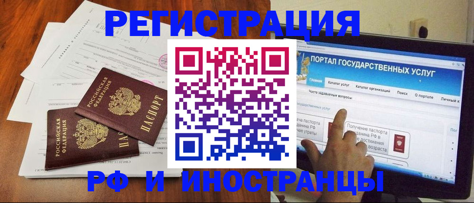 прописка для работы в Меленках