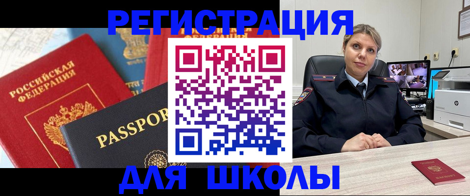 прописка для работы в Меленках