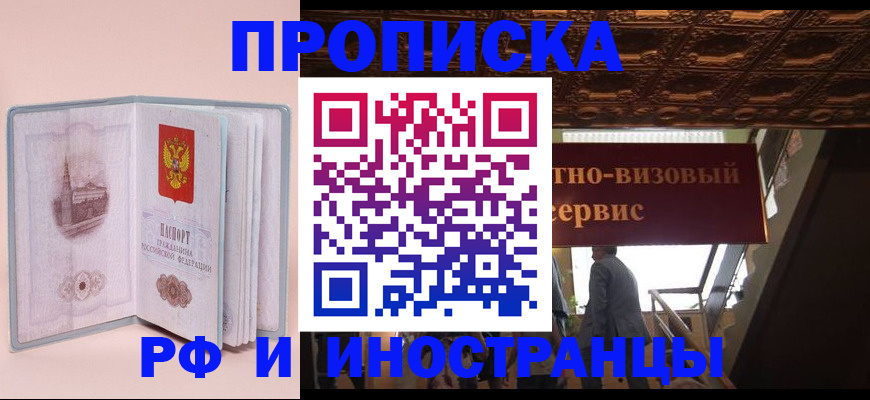 купить прописку в Меленках