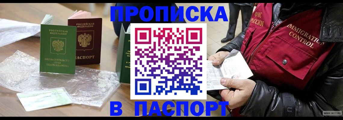 купить прописку в Меленках