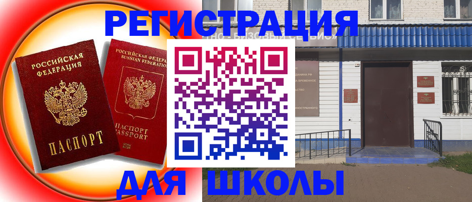 прописка штамп в Меленках